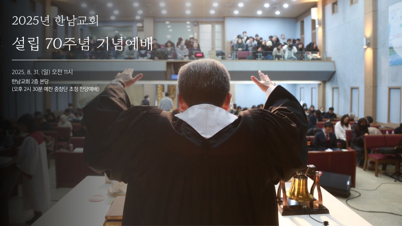 70주념 기념예배